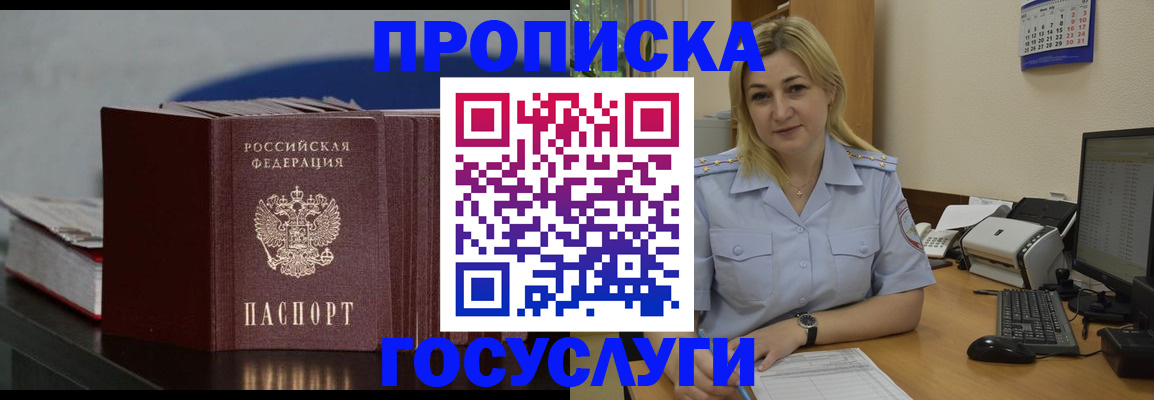 прописка регистрация в Калининграде