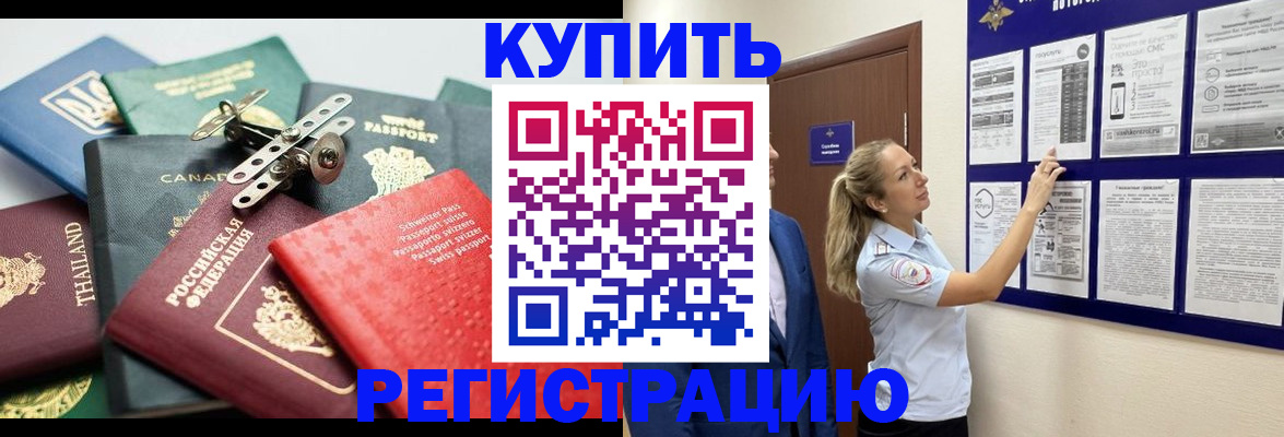 временная прописка в Калининграде